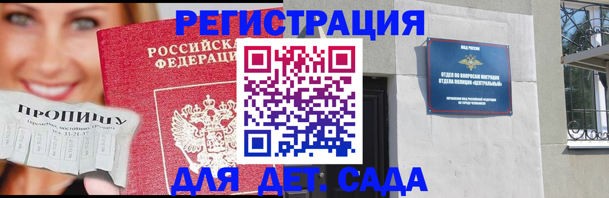 прописка в Красном Куте