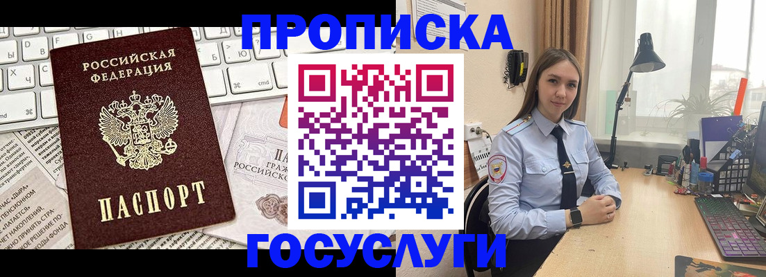 прописка в квартире в Красном Куте