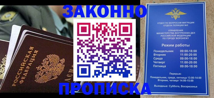 купить прописку в Красном Куте