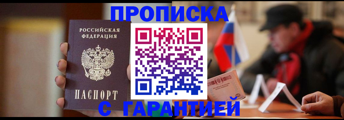 временная регистрация в квартире в Красном Куте