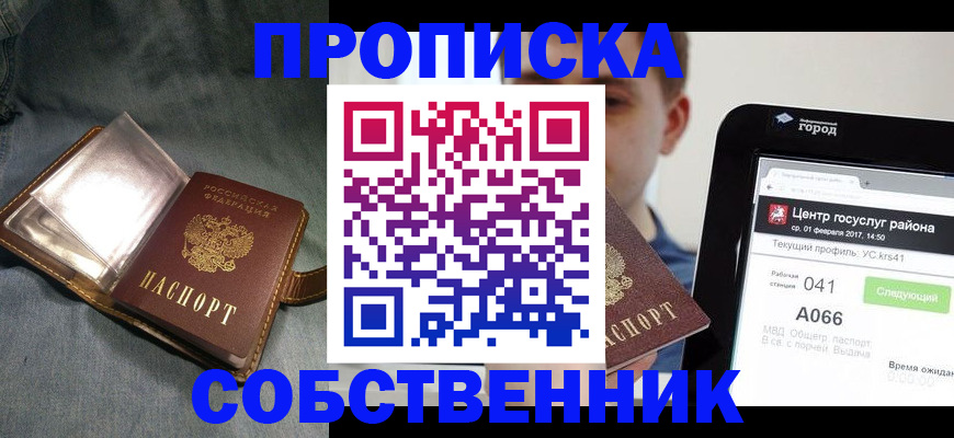 прописка штамп в Красном Куте