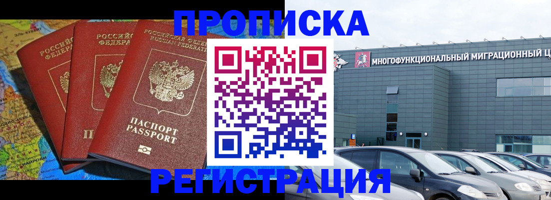 прописка для военкомата в Красном Куте